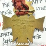Χρυσός Σταυρός Αρχιεπισκοπής Θυγατείρων και Μεγ. Βρετανίας