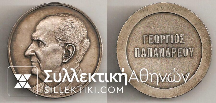 Silver Medal "G. Papandreou"