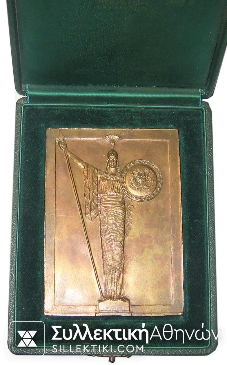 Πλακέτα Για Την Πανεπιστημιούπολη