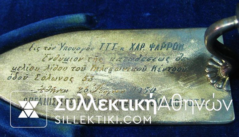 ΟΤΕ Αναμνηστικό θεμελίωσης τηλεφωνικού κέντρου σε Υπουργό