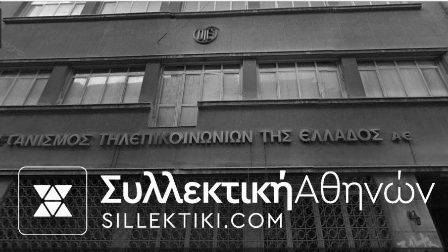 ΟΤΕ Αναμνηστικό θεμελίωσης τηλεφωνικού κέντρου σε Υπουργό