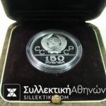 RUSSIA 150 Ruble 1978 Proof