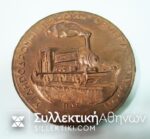 RARE BRAS MEDAL GREEECE RAILWAY AU