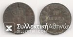 10 Lepta 1837 VF+++