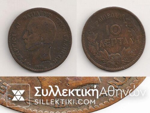 ERROR 10 Lepta 1878