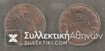 5 Lepta 1839 VF/XF
