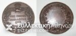 Brass Medal Raf