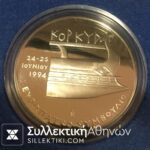 Ασημένιο Επίσημο αναμνηστικο "1 Εcu" 1994 Νομισματοκοπείου