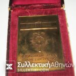 Πλακέτα Πανεπιστημίου 1937 στο κουτί της