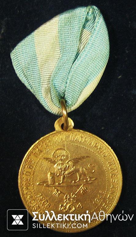 Hristoforos Medal Alexandria 1948 Rare