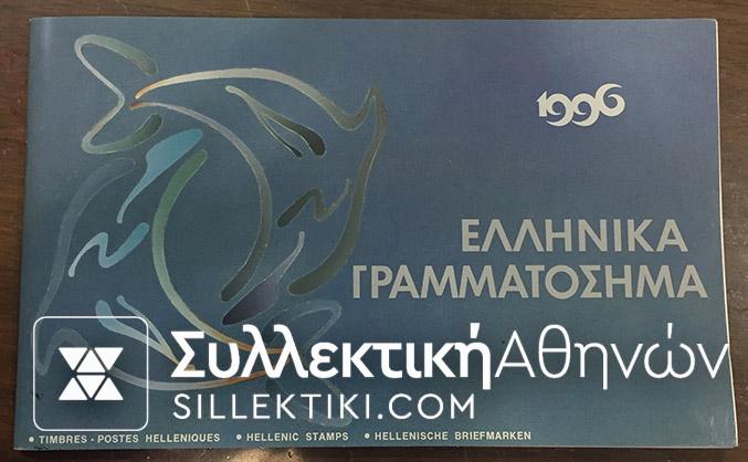 Complete year 1996 stamp sets