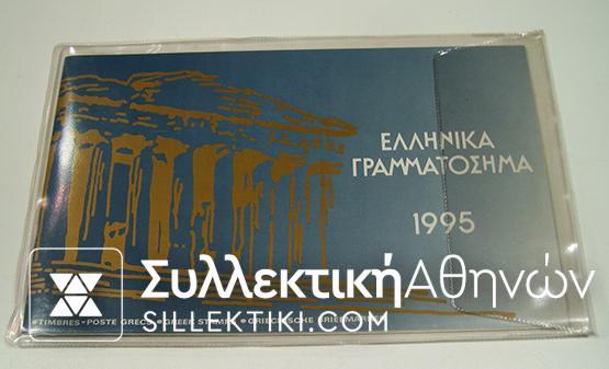 Complete year 1995 stamp sets