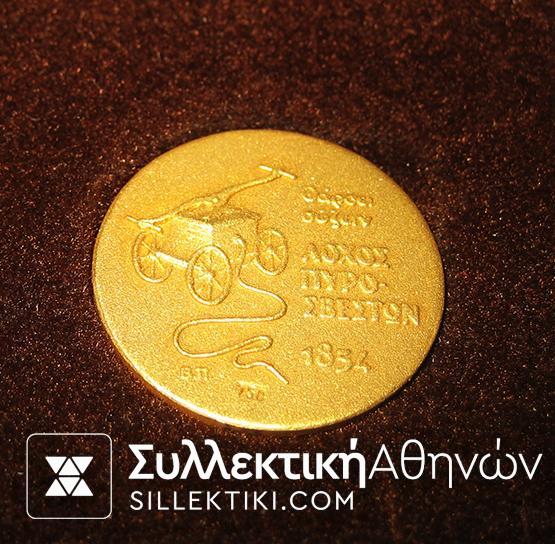 ΧΡΥΣΟ Μετάλλιο (18κ) Πυροσβεστικου Σώματος