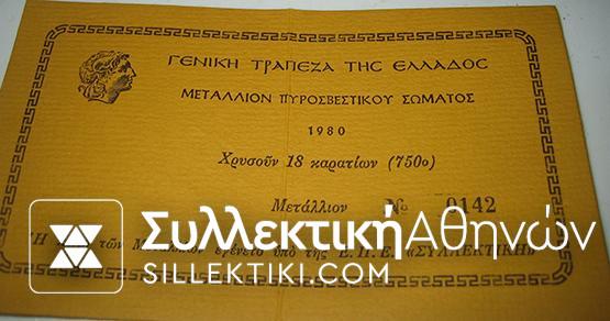 ΧΡΥΣΟ Μετάλλιο (18κ) Πυροσβεστικου Σώματος