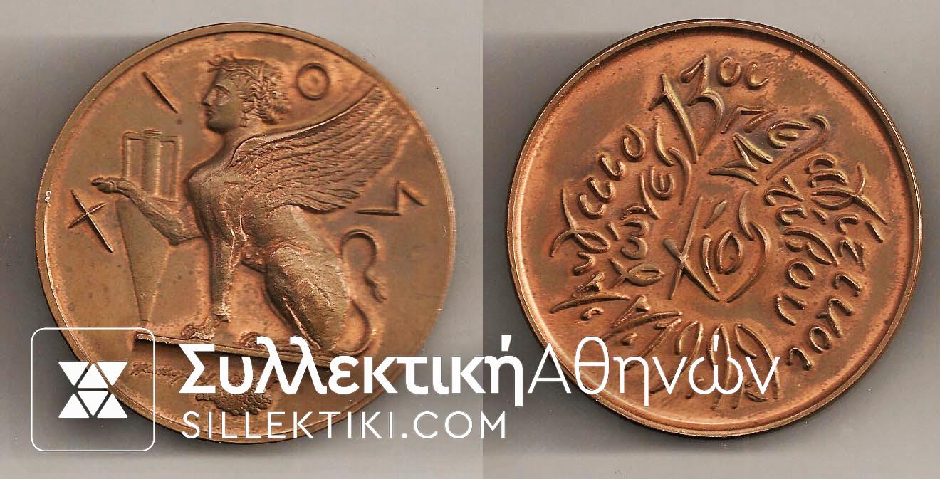 Brass Medal of Chios