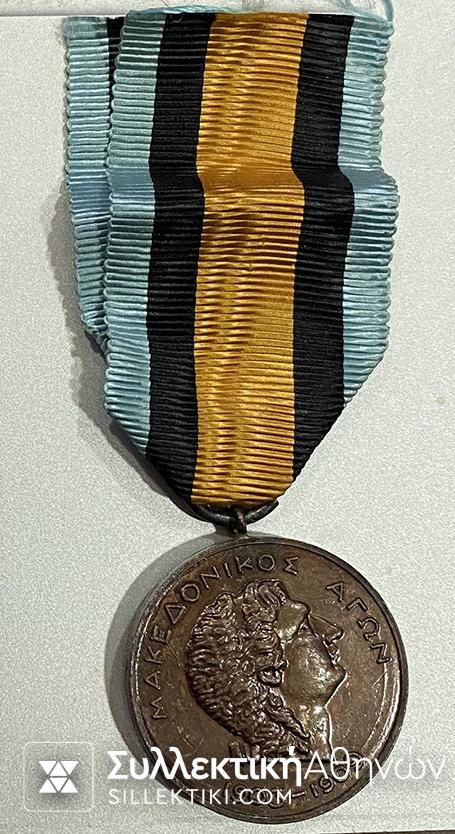 Makedonian Medal 1936