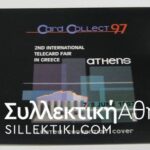 Τηλεκάρτες (ΣΕΤ 2) 6/1997