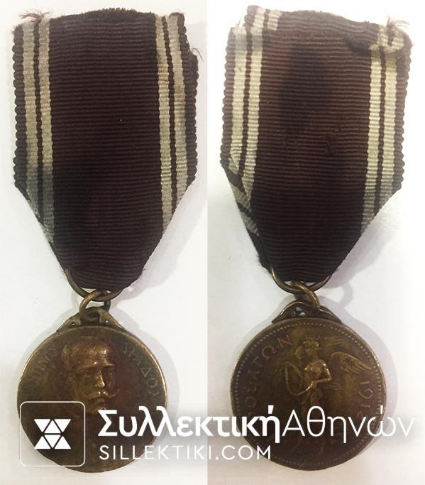 Commemorative Medal 1922 King Konstandinos