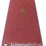 Ανώτερος Ταξιάρχης Τάγματος Γεωργίου