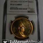 EGYPT PF61 CAMEO 500 Piastre 1922