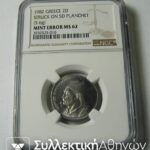 2 Drachmas 1982 MINT ERROR MS62