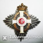 Star of Grand Commander of Order of King George