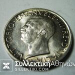 ITALY 5 Lire 1930 BU