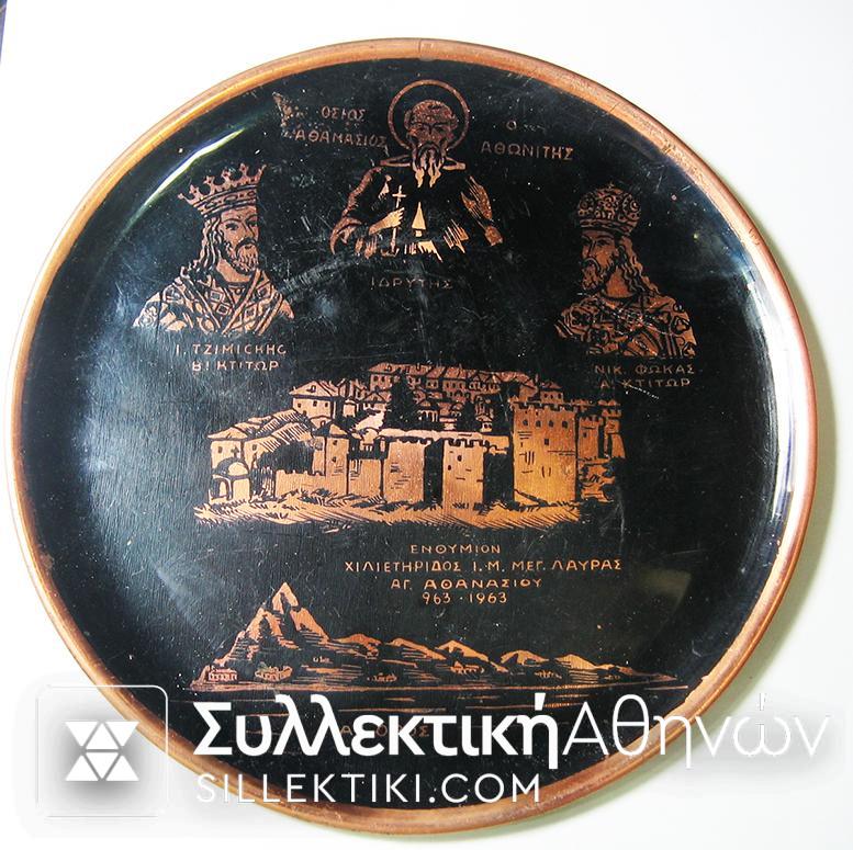 Mount Athos Handmade Brass Plate