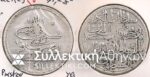 TURKEY Piastre 1187 Year 2 AXF