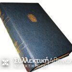 Συλλογή "Εκατονταετηρίδα" Churchill 24 Ασημένα Επίχρυσα Proof Μετάλλια
