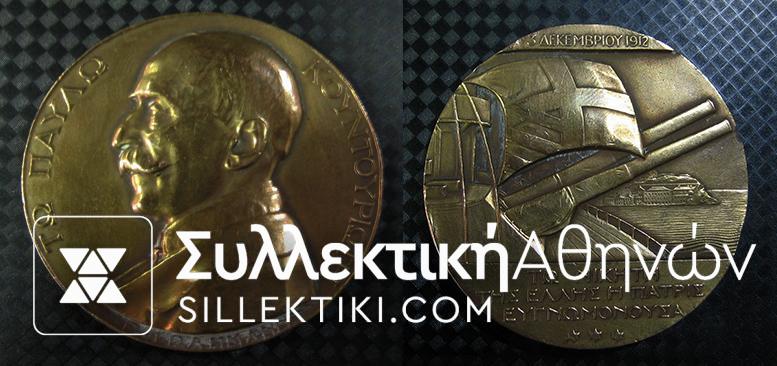 Bronze medal "Pavlos Kountouriotis" 1912