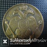 ΚΥΠΡΟΣ Σπάνιο μετάλλιο με τον Αρχιεπίσκοπο Μακάριο του χαράκτη Φαληρέα