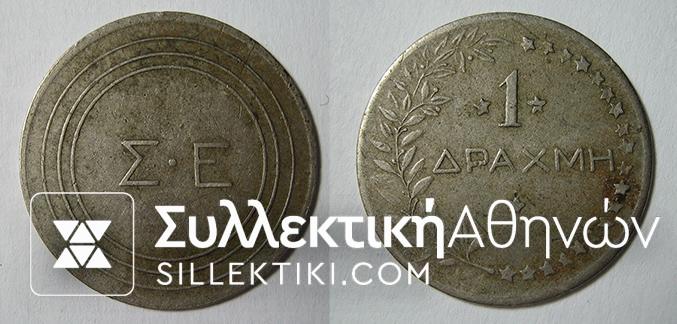 Token 1 Drachma VF++