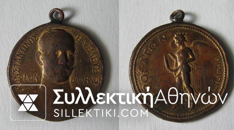 Μεδαλ Κινγ Κονσταντινοσ 1912-13