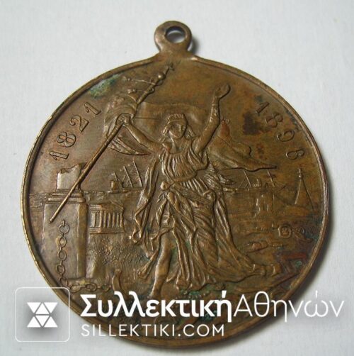 Commemorative Royal Olympic Medal Of King George A