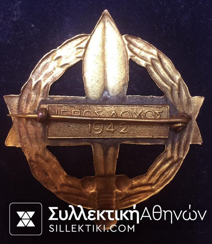 Διάσημο ΙΕΡΟΥ ΛΟΧΟΥ