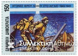 Διάσημο ΙΕΡΟΥ ΛΟΧΟΥ