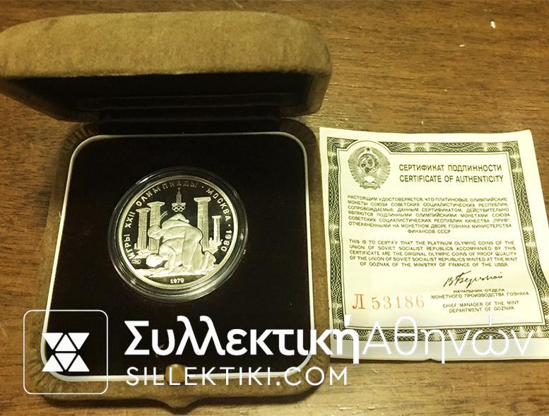 RUSSIA 150 Rouble Platinum Proof