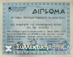 Commemoratve Diploma of ELTA