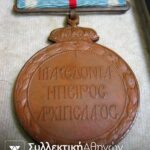 Μετάλλιο Ελληνοτουρκικού Πολέμου με 2 διεμβολές στο κουτίτου