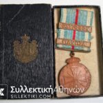 Greko-Turkish war Metal Boxe