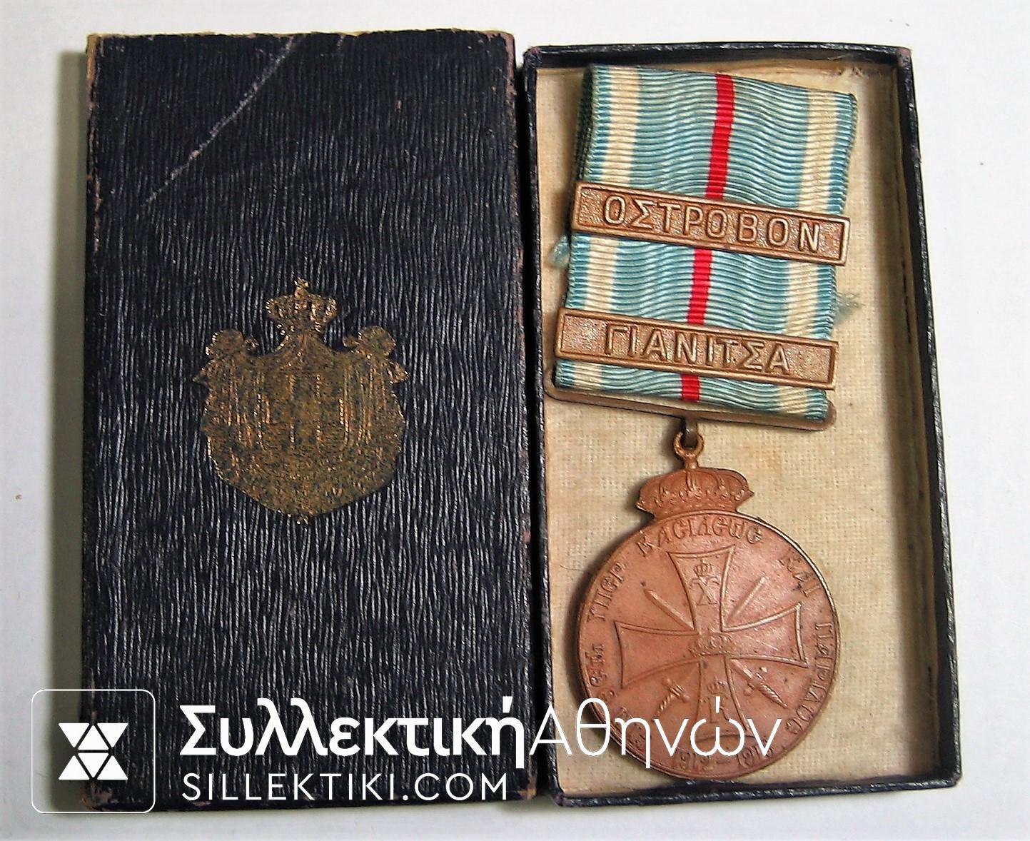 Greko-Turkish war Metal Boxe