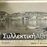 ΜΥΤΙΛΗΝΗ 5 Κάρτες