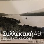 ΜΥΤΙΛΗΝΗ 5 Κάρτες
