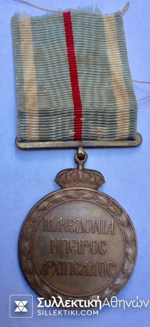 Greece - Turkeg Metal Balkan War