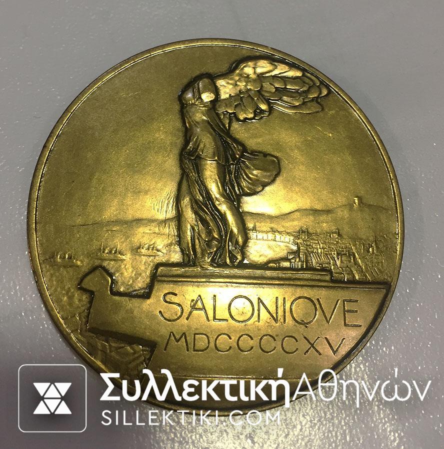 Brass Medal Salonica 1919