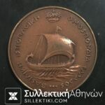 Greek Athletic Metal 1969