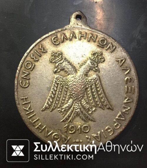 Greek Athletic Metal 1910