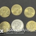 ΣΥΛΛΟΓΗ ΚΟΜΠΛΕ ΟΛΑ ΤΑ ΕΛΛΗΝΙΚΑ ΝΟΜΙΣΜΑΤΑ ΑΠΟ ΤΟ 1895 ΕΩΣ ΤΟ 2000 VF-AU