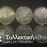 ΣΥΛΛΟΓΗ ΚΟΜΠΛΕ ΟΛΑ ΤΑ ΕΛΛΗΝΙΚΑ ΝΟΜΙΣΜΑΤΑ ΑΠΟ ΤΟ 1895 ΕΩΣ ΤΟ 2000 VF-AU